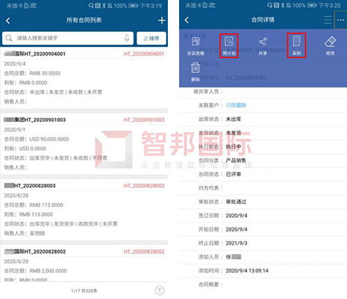 机加工erp哪家强 智邦国际机加工erp软件 每天数百万用户使用